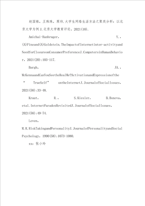 2021年学生工作信息管理系统大学生网络社交的实证分析和高校学生工作的对策提议