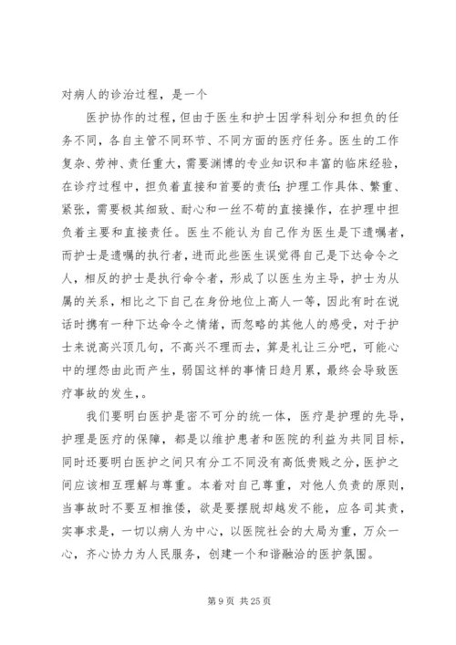观看医患关系怎么了有感.docx