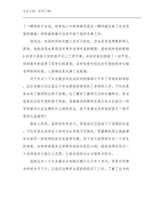 2023观看幼小衔接讲座教师心得体会范文9篇文档合集.docx