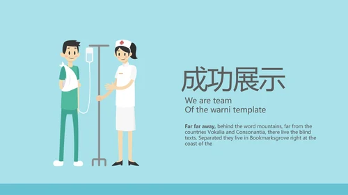 蓝色医疗骨折康复动态PPT