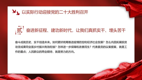 红色幕布高级党政党建喜迎二十大主题教育PPT模板