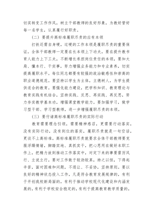 校长教职工大会讲话稿范文.docx