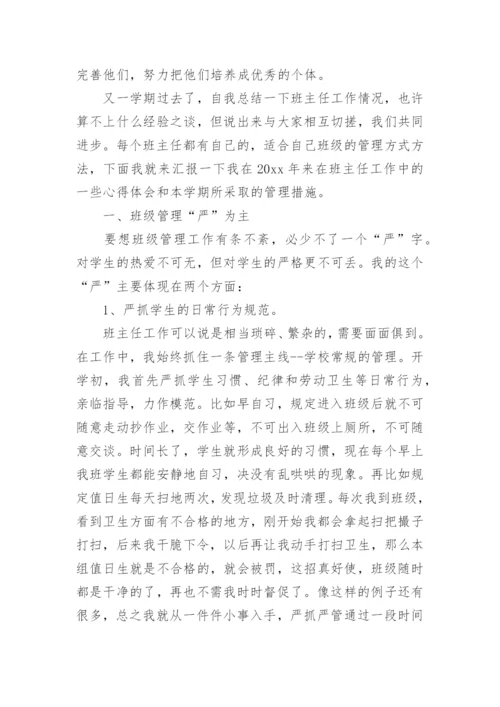 初中班主任个人述职报告.docx