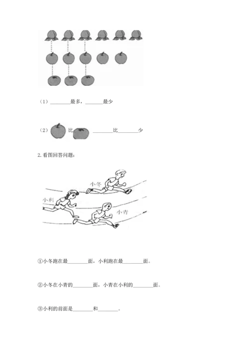 一年级上册数学期中测试卷精品（满分必刷）.docx