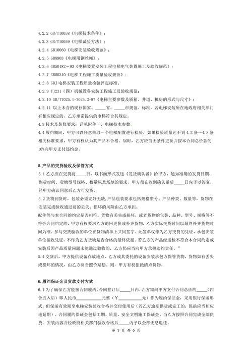 电梯采购合同范本
