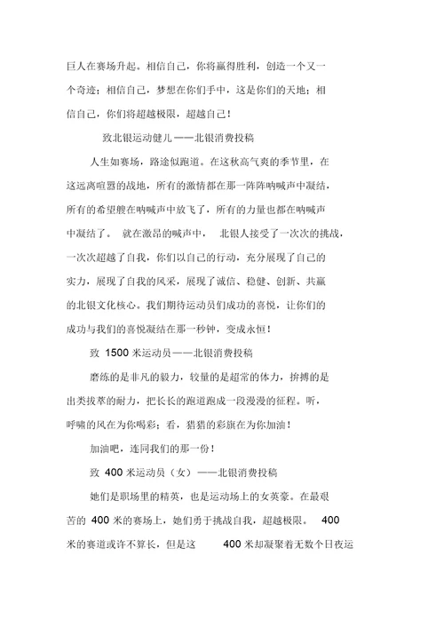 银行运动会加油稿