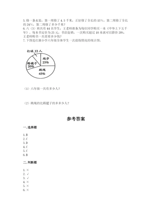 小学数学六年级上册期末考试试卷及参考答案（培优）.docx