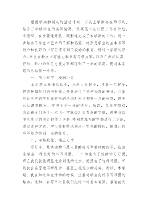 学校书法社团活动总结_3.docx