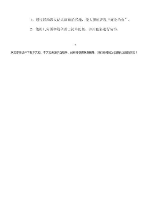 【精选】幼儿园美术教案汇总五篇.docx