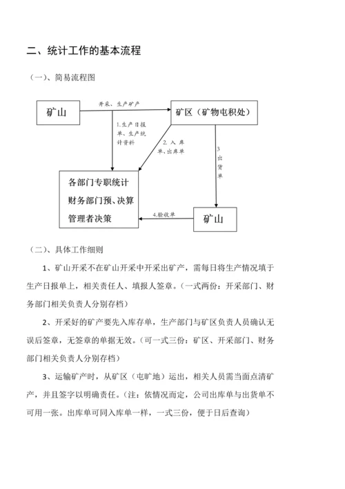 关于统计工作计划草案.docx