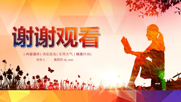 幼儿园小学读书阅读分享快乐阅读教育PPT模板
