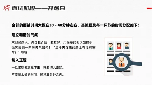 人生阶梯，招聘面试技巧培训通用PPT模板
