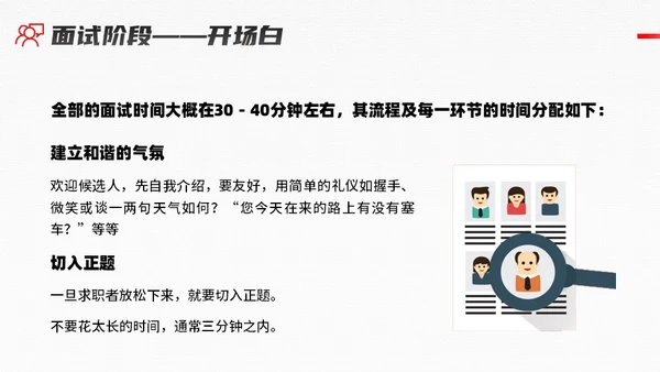 人生阶梯，招聘面试技巧培训通用PPT模板