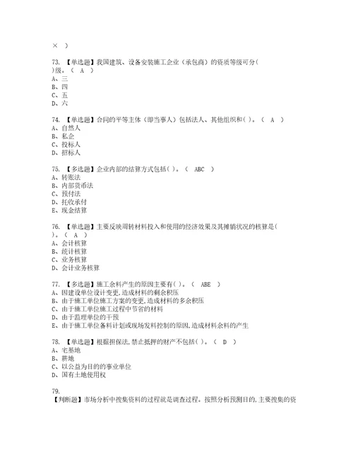 2022年材料员岗位技能材料员资格考试内容及考试题库含答案第8期