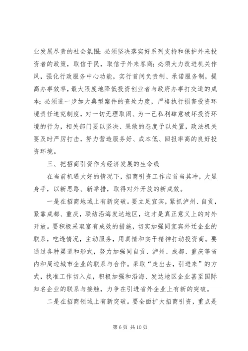 在全县工业、招商、安全、环保工作会上的讲话.docx