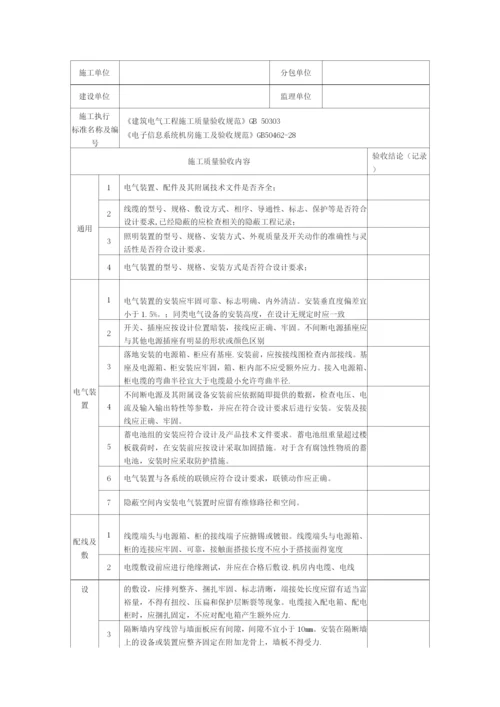 IDC数据中心机房工程验收记录表.docx