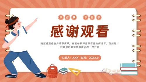 战胜拖延症的信心通用PPT模板