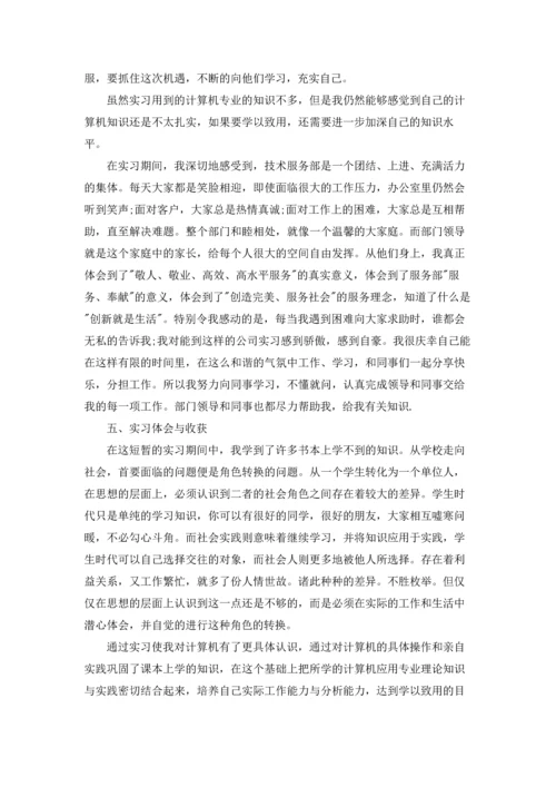 计算机暑假实习报告合集5篇.docx