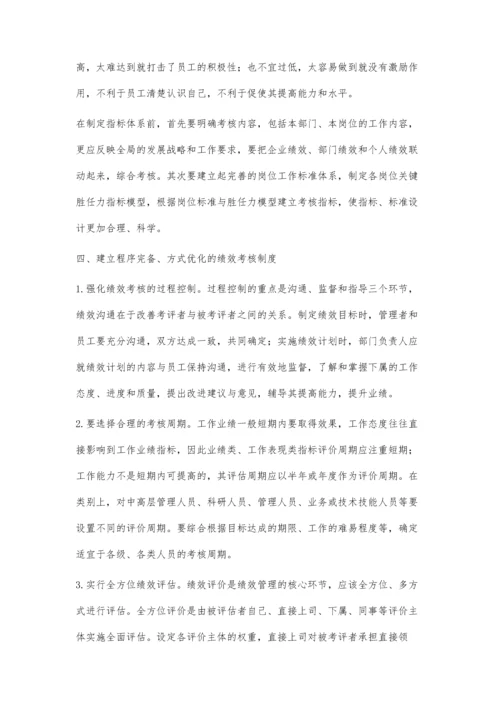 提高电力企业绩效管理策略探讨.docx