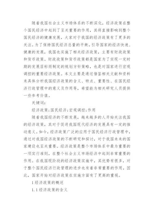 行政管理论文3000字左右.docx