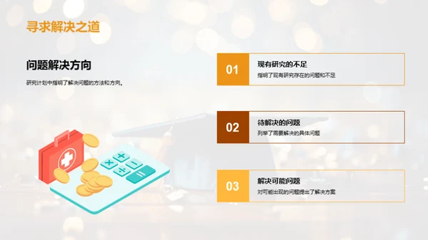 研究开题指南