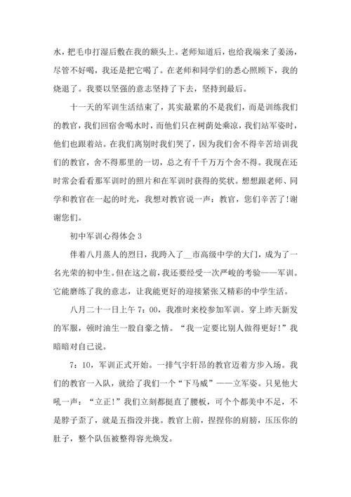 初中新生军训心得体会范文2022.docx