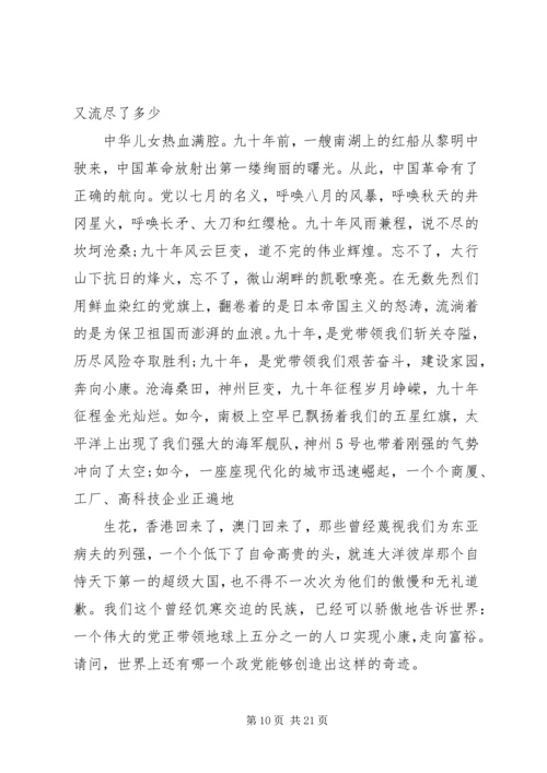建党90周年“学党史知党情跟党走”团组织生活会主持词.docx