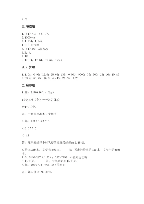 小学五年级上册数学期末考试试卷及参考答案【黄金题型】.docx
