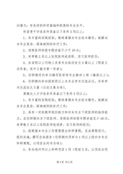 医院人才培养工作实施方案.docx
