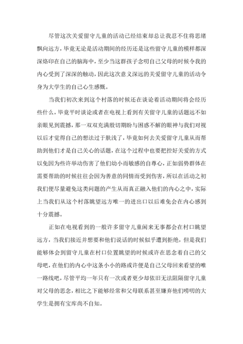 关爱学生心得体会.docx
