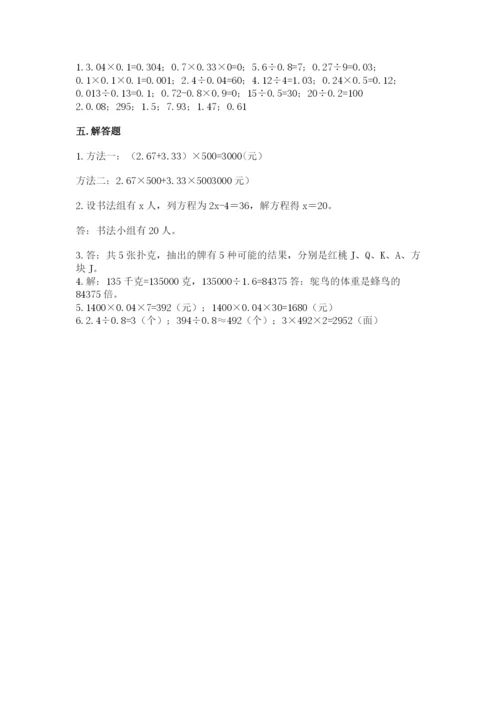 2022五年级上册数学期末测试卷含答案（满分必刷）.docx