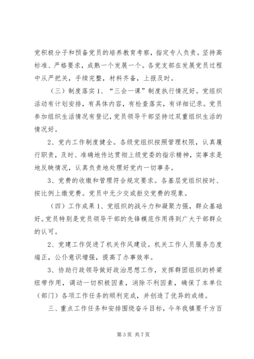 乡镇年度党建工作计划_2.docx