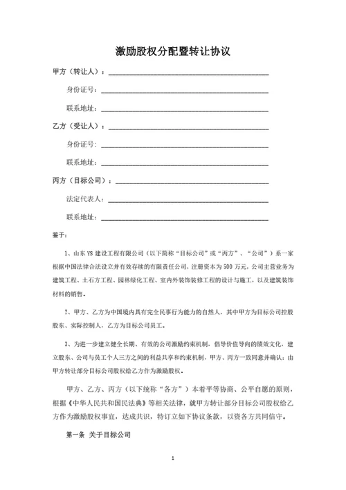 激励股权分配暨转让协议（律师拟定详细版）