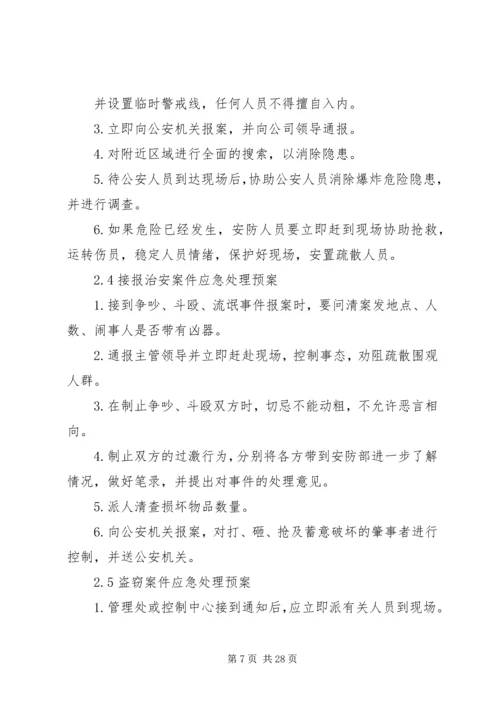 收费站XX年开展收费现场紧急事件应急预案的演练计划.docx