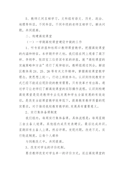 初中文科教研组工作总结.docx