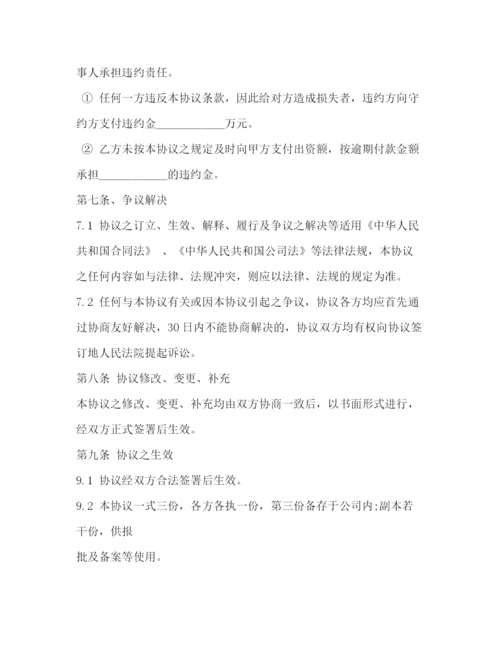 精编之入股协议书范本2.docx