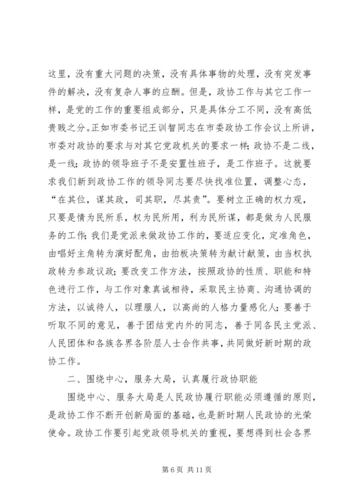 县区政协主席座谈会讲话.docx