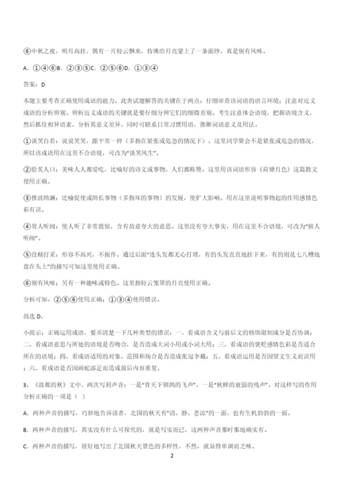 2024年高中语文必修一第七单元(二十六).docx