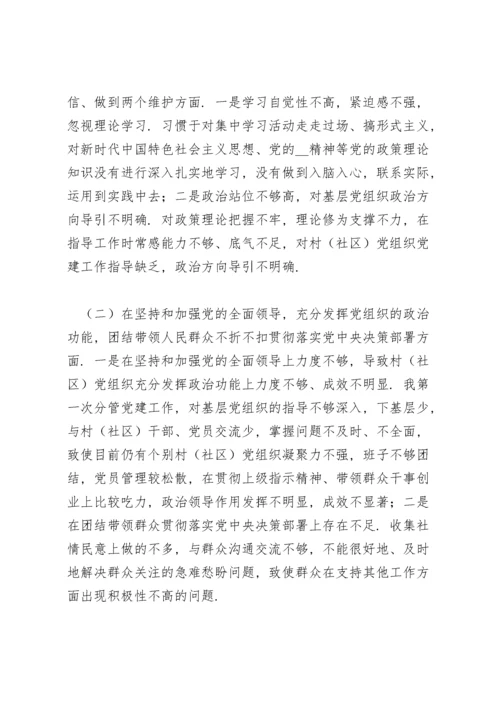 镇党政领导班子民主生活会对照检查材料.docx