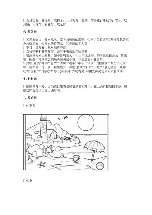 部编版二年级上册道德与法治 期末测试卷【全国通用】.docx