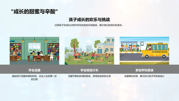 孩子成长家庭记PPT模板