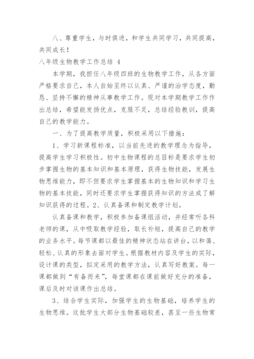 八年级生物教学工作总结.docx