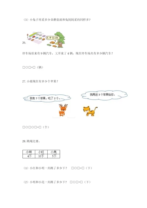 小学一年级数学应用题大全及答案【必刷】.docx
