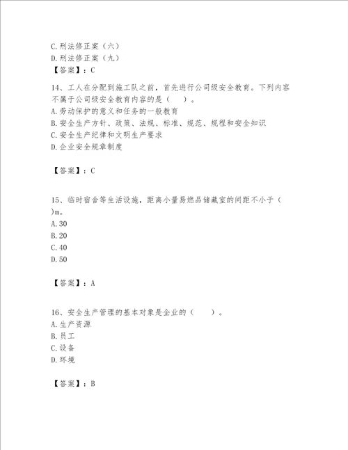 2023年安全员继续教育题库700道及答案精品