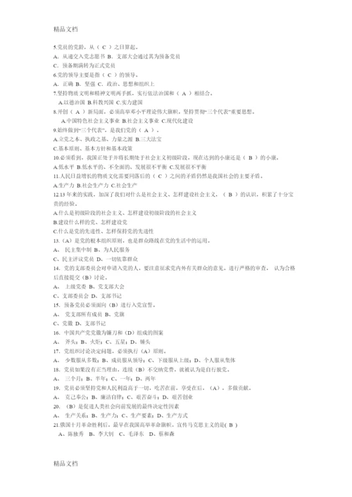 最新党的基本知识试题及答案.docx