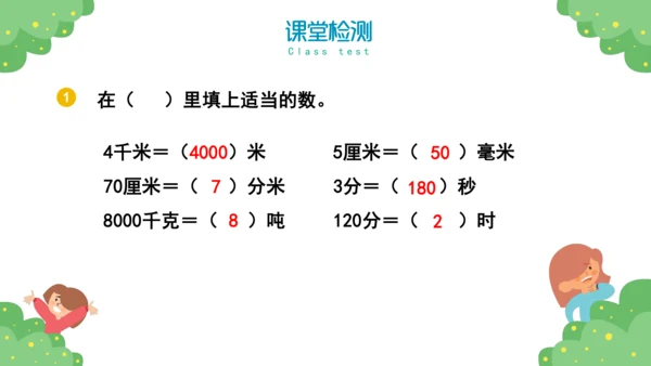 人教版三年级上册10总复习课件(共43张PPT)