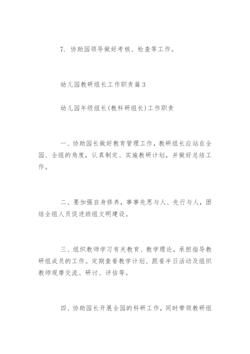 幼儿园教研组长工作职责做什么.docx