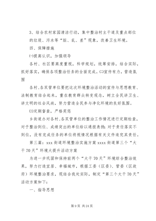 街道环境整治实施方案.docx