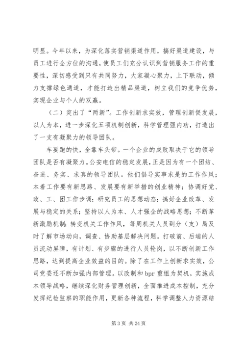 县电信年度工作报告 (5).docx