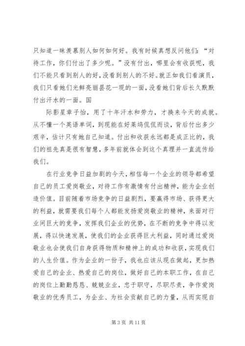 好职位是干出来的==感想_1.docx